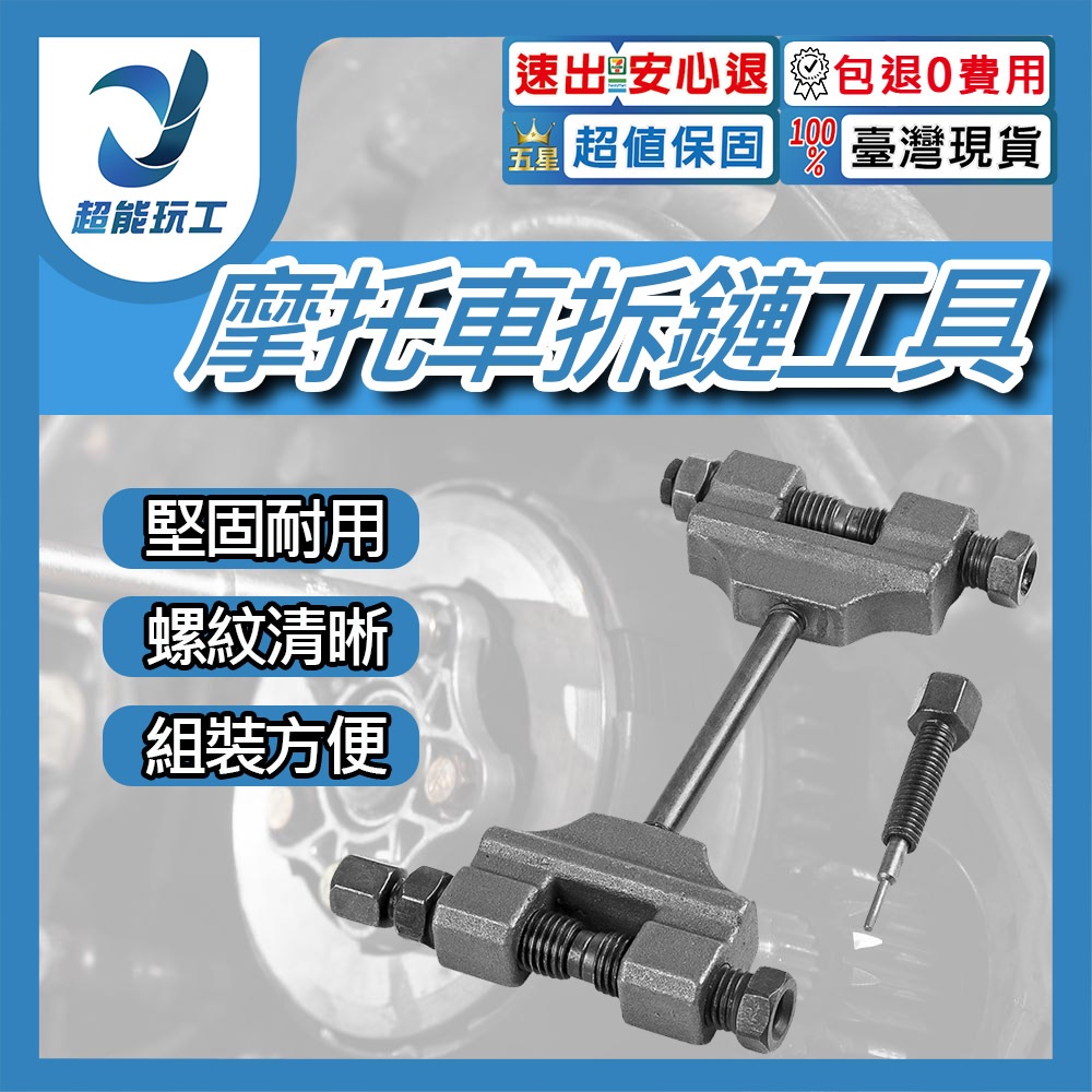 Motorcycle timing chain remover (with one setter pin), , large