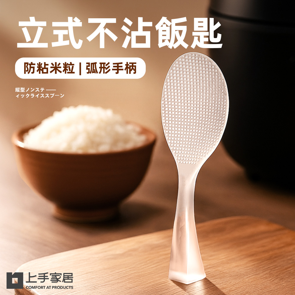 【上手家居】立式不沾飯匙 透明(飯勺/不倒翁飯勺/矽膠餐具), , large
