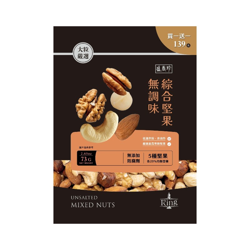 KING無調味綜合堅果, , large