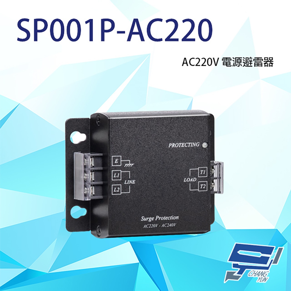 昌運監視器 SP001P-AC220 電源避雷器 電源防雷器 同軸避雷器 反應時間小於1nS, , large