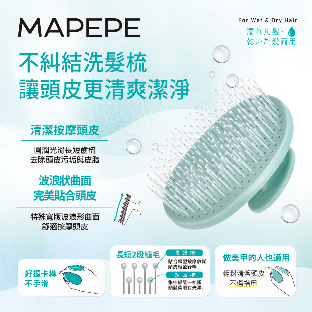 [千康嚴選]Mapepe不糾結洗髮梳1入-灰綠薄荷【網路限定】, , large