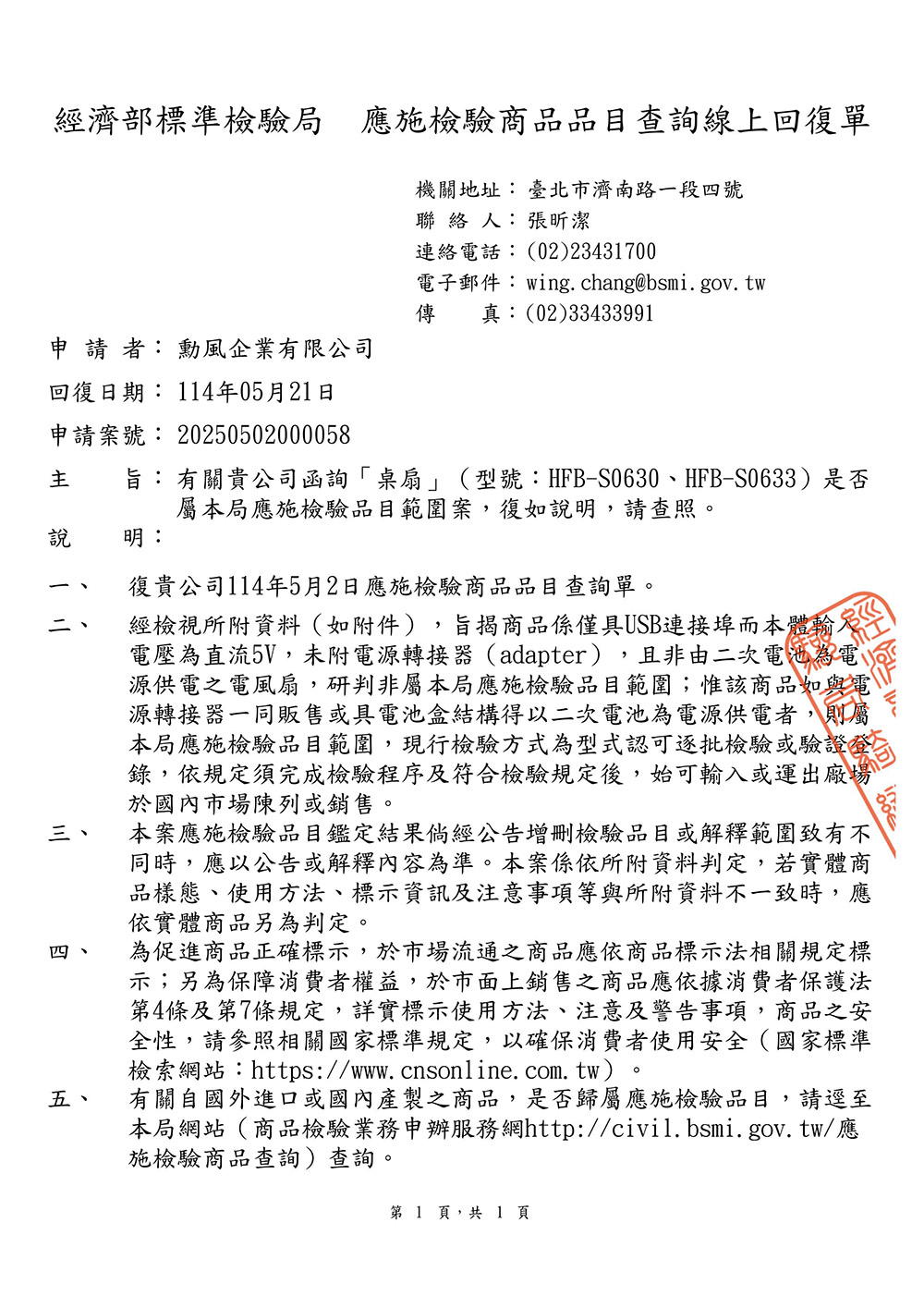勳風 7吋USB循環桌燈扇 HFB-S0630, , large