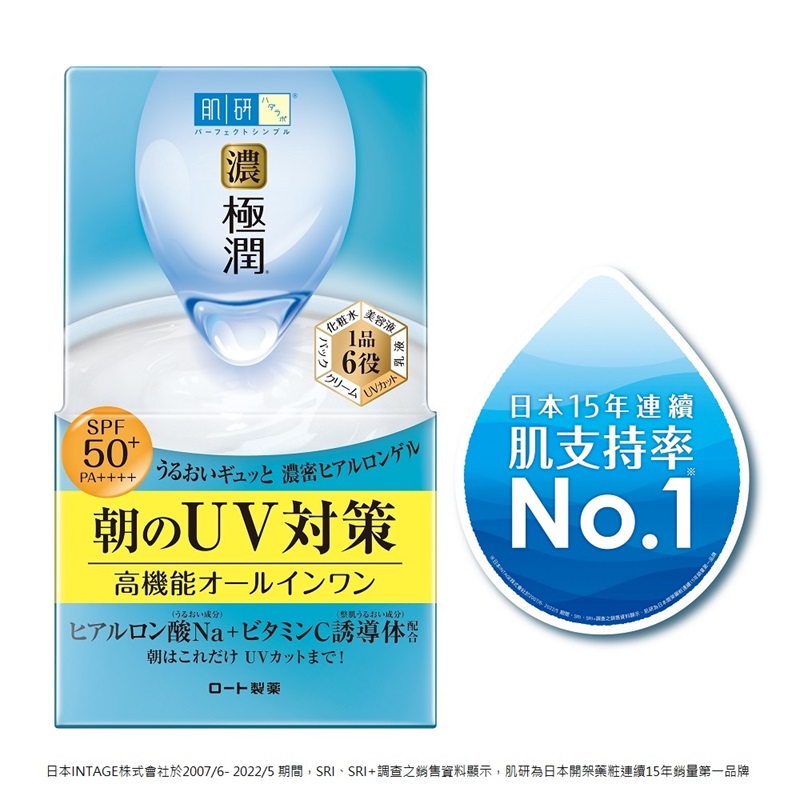 Hada-Labo Gokujyun UV Gel, , large