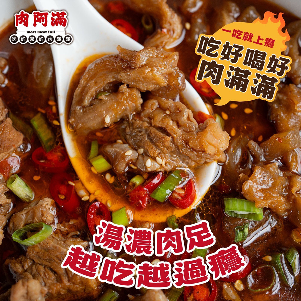 【肉阿滿】椒香滿牛肉爐6包〈1500g~1800g/包〉(免運費), , large