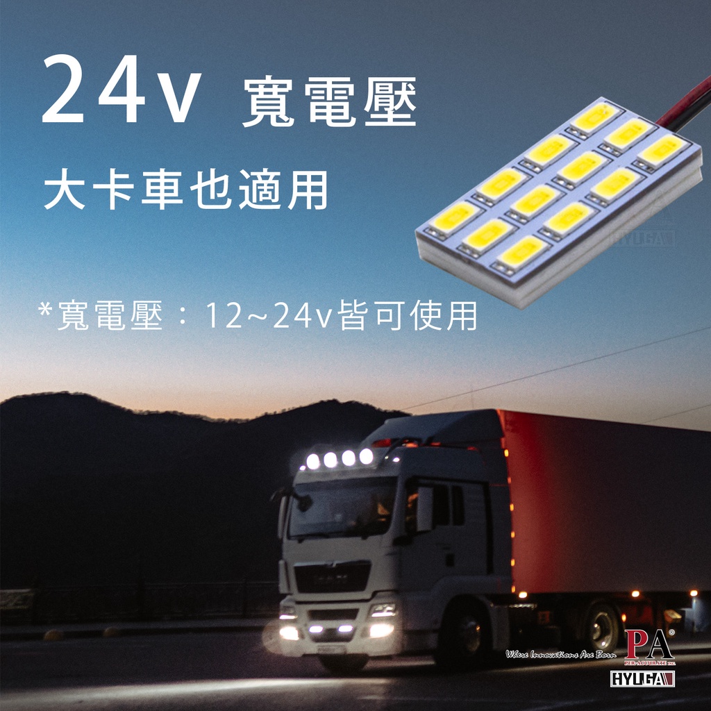 【PA LED】QF3 寬電壓 超白光 暖白光 鹵素光 LED 燈板 雙尖 T10 BA9S 室內燈 閱讀燈 車廂燈, , large