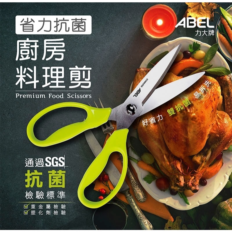 力大牌ABEL 60067省力抗菌廚房料理剪刀 *粉, , large