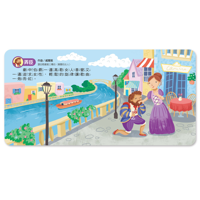 [風車圖書] 小手按按有聲書-古典歌劇, , large