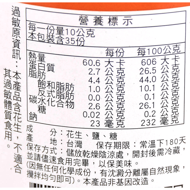 新福源-花生醬(顆粒)350g-得福, , large
