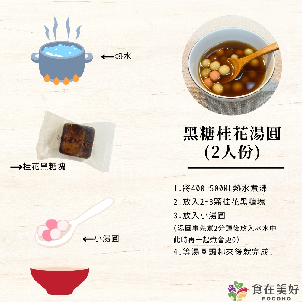 【食在美好】我的飲bar 桂花黑糖塊 雪耳枸17gx16顆 純素 真材實料 獨立包裝 無防腐劑, , large