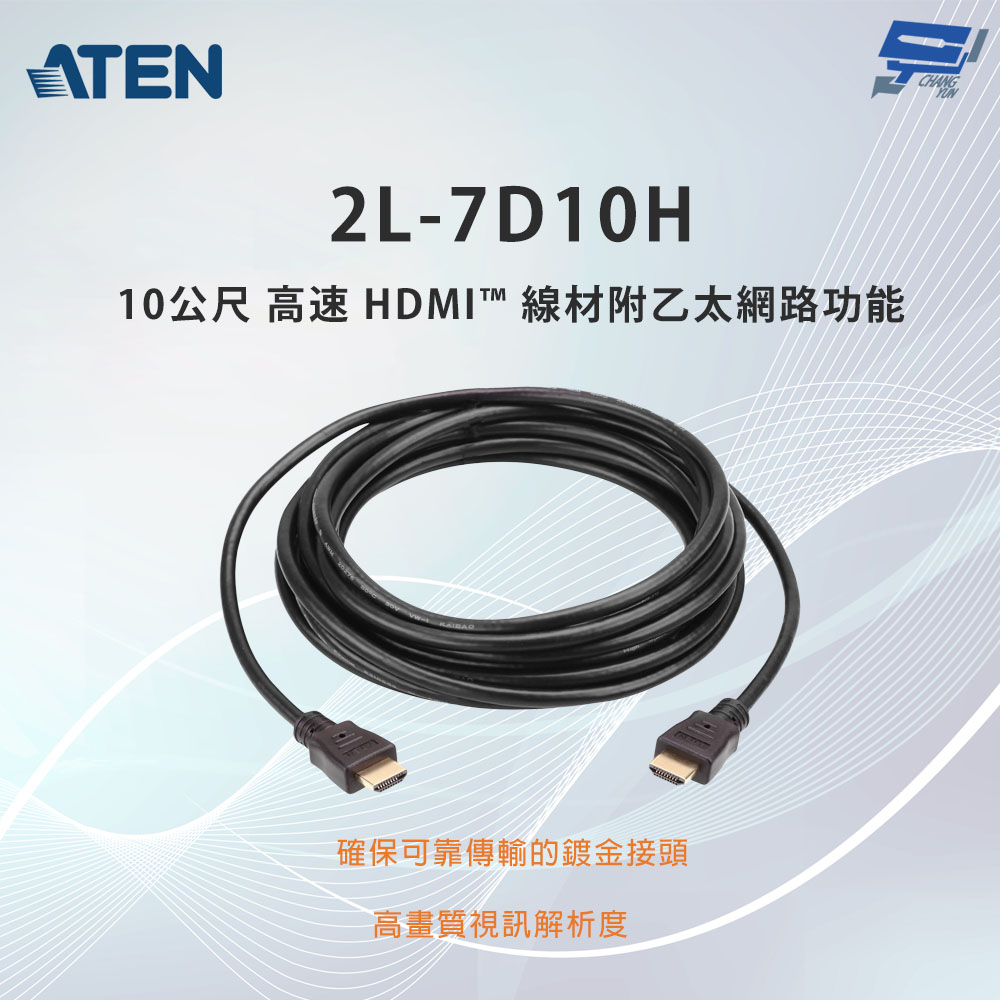 昌運監視器 ATEN 宏正 2L-7D10H 10公尺 高速 HDMI&trade; 線材附乙太網路功能, , large