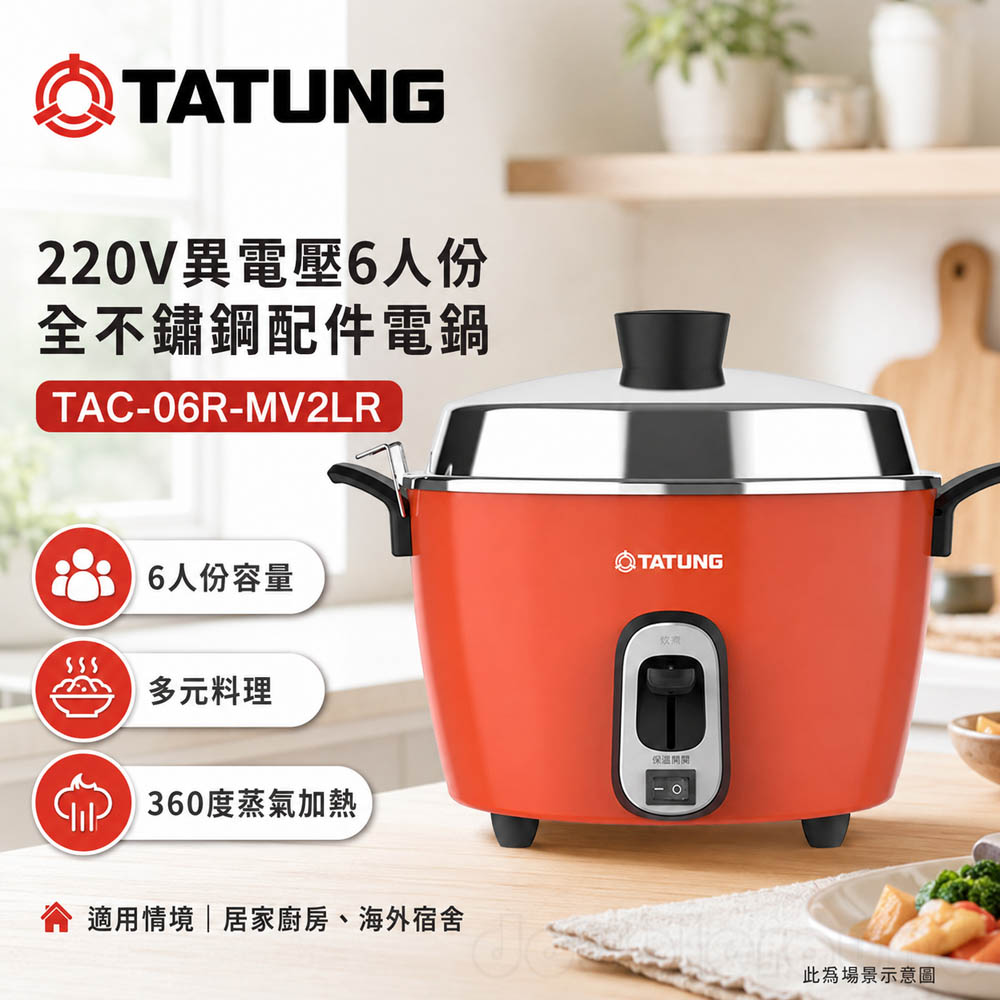 TATUNG大同 220V異電壓6人份全不鏽鋼配件電鍋 TAC-06R-MV2LR, , large