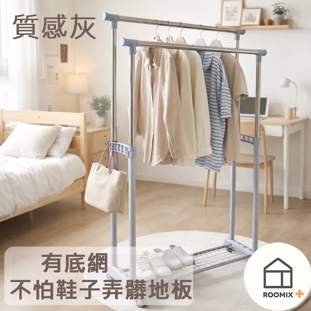 【Roomix】雙桿底網衣架 無段數高度調整 落地曬衣桿 雙桿掛衣架 衣帽架 底部置物鐵網 附輪可移動 臥室收納 曬衣架, , large