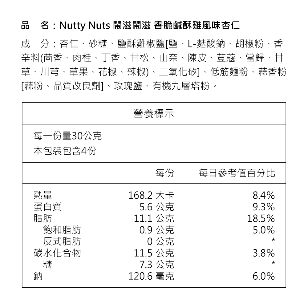 [HSIN YUAN] NuttyNuts Crispy Taiwanese Chicken Almond (30g x 1 Can), , large