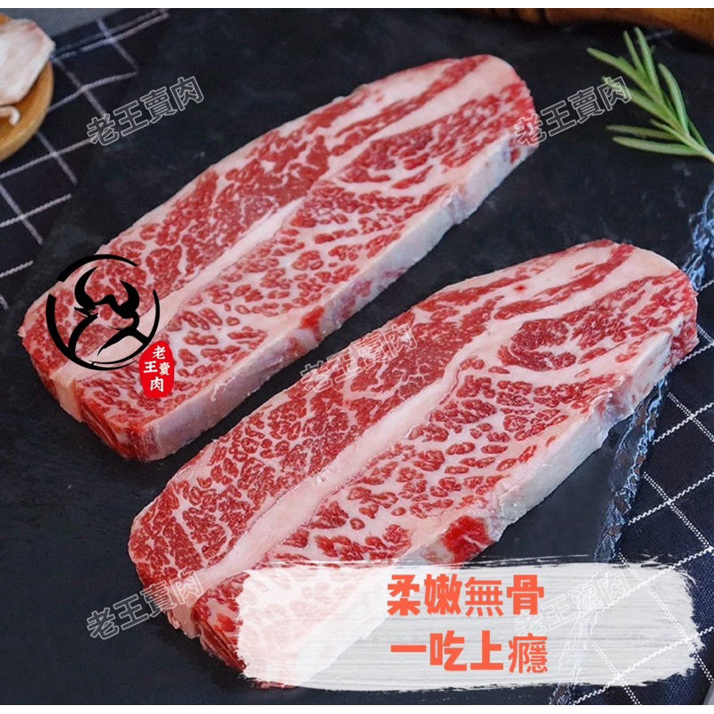 【老王賣肉】美國Choice 無骨牛小排 生鮮 牛排 碳烤 冷凍 好想你 烤肉, , large