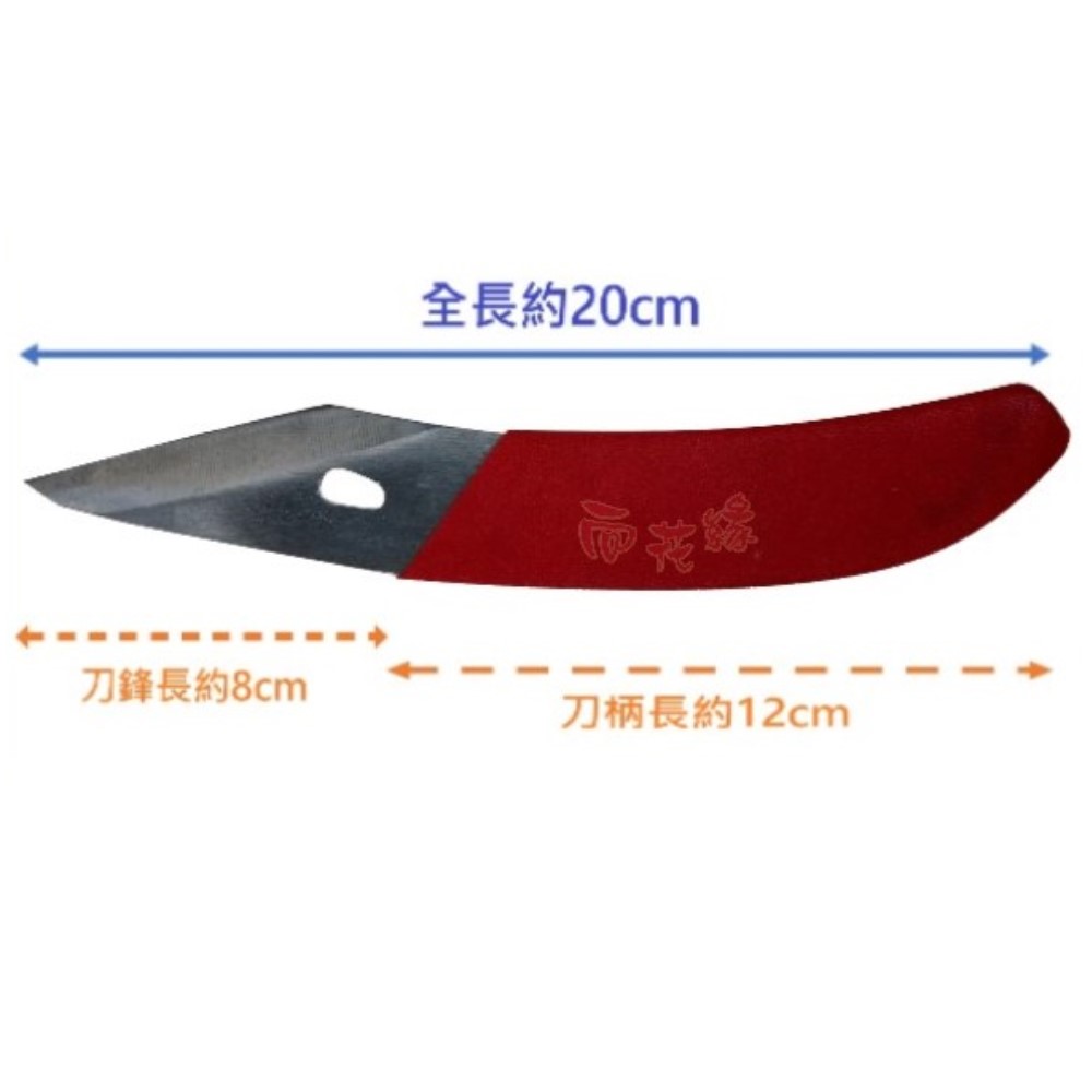 【向花緣】嫁接刀/接木刀 - 全長約20cm, , large