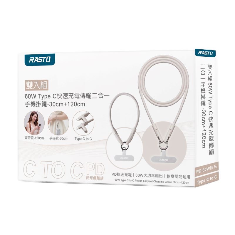 RASTO 雙入組 60W TypeC快充手機掛繩, , large