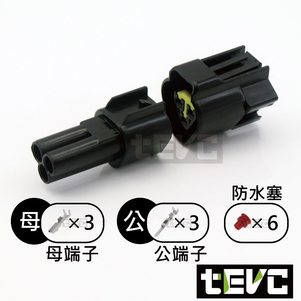 《tevc》2.3 C32 1~16PIN 防水接頭 車規 車用 汽車 機車 插頭 端子 快速接頭, , large