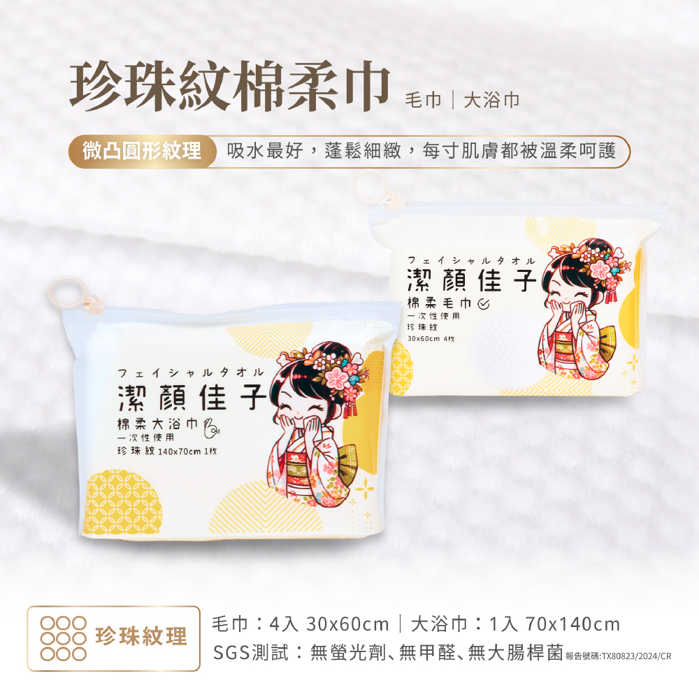[潔顏佳子]旅行健身隨行組｜隨行包(大浴巾X1+毛巾X1+洗臉巾X1)｜旅行、健身清潔需求, , large