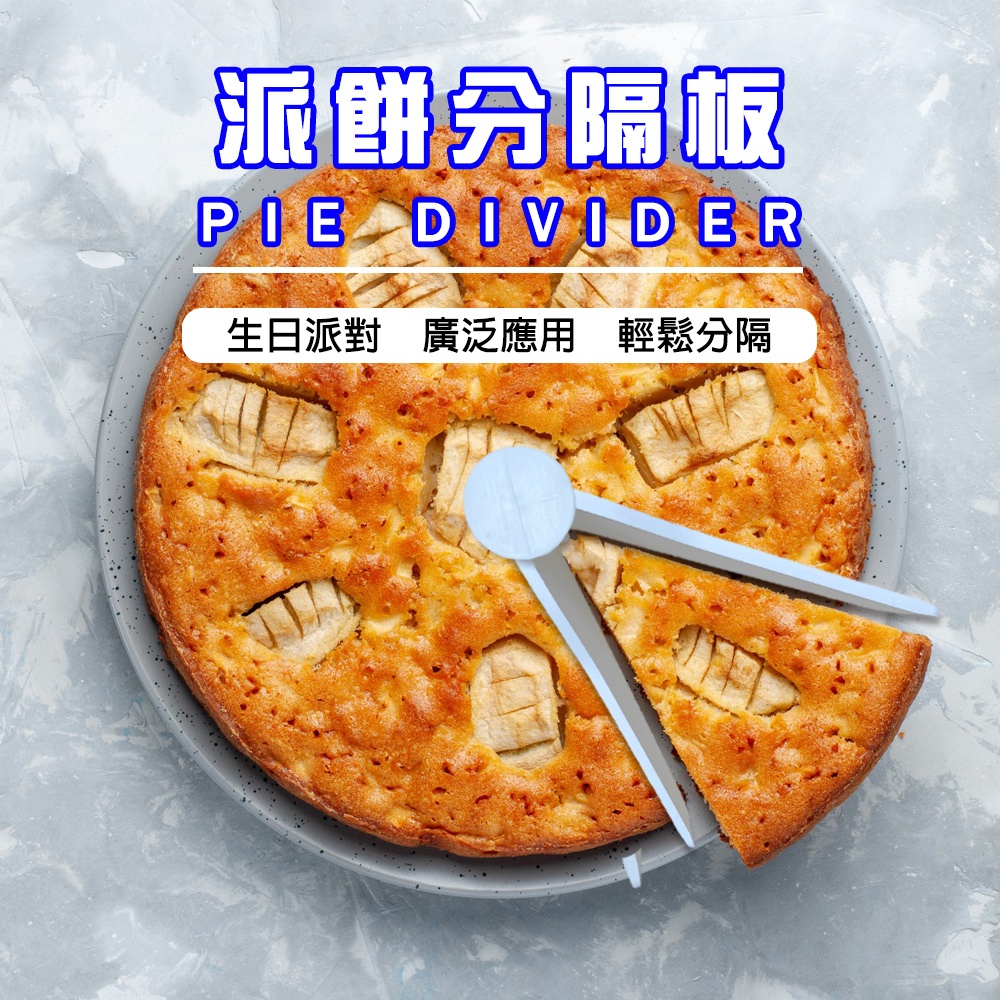 GS MALL 台灣製造 一組2入 烘培分隔板 蛋糕分隔板 餡餅分隔板 披薩分隔板 麵包分隔板 蛋糕分隔 烘培用具 烘培, , large