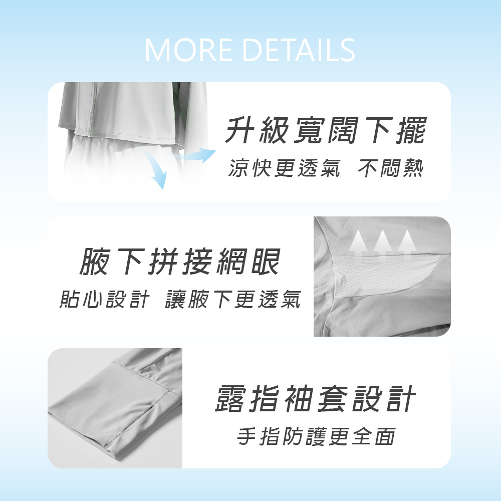 全罩寬版防曬外套 冰感防曬外套 【ONEDER 旺達棉品】GK-U3301, , large