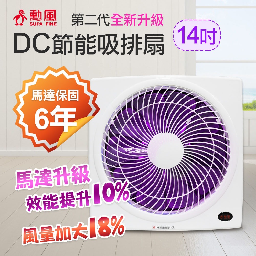 SUPAFINE 勳風 14吋變頻DC節能吸排扇 誘蚊燈功能 HFB-K7314, , large