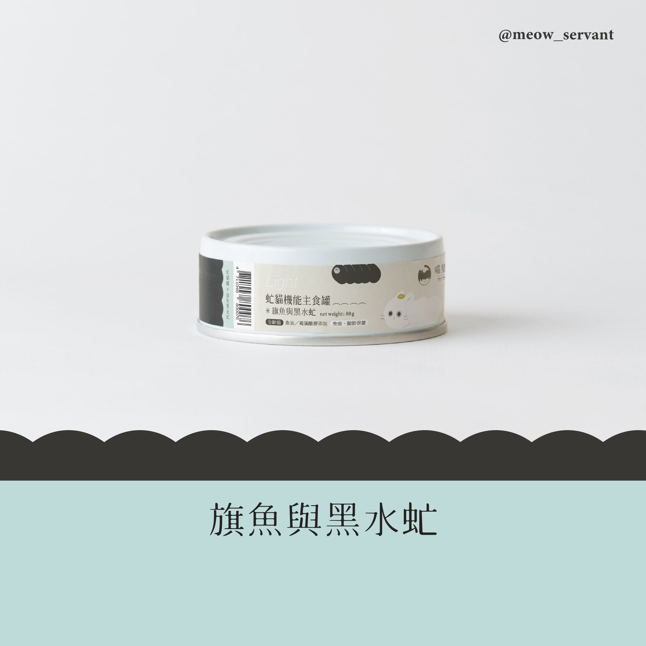[Fore Wind]Meow-Servant Black soldier fly meal cans Swordfish and BSF 24 cans, , large