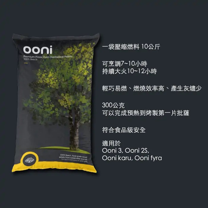 [OONI戶外窯烤爐]Karu系列窯烤爐專用橡木顆粒燃料Premium Hardwood Pellets Pizza（木材 木屑 焚火台 柴爐, , large