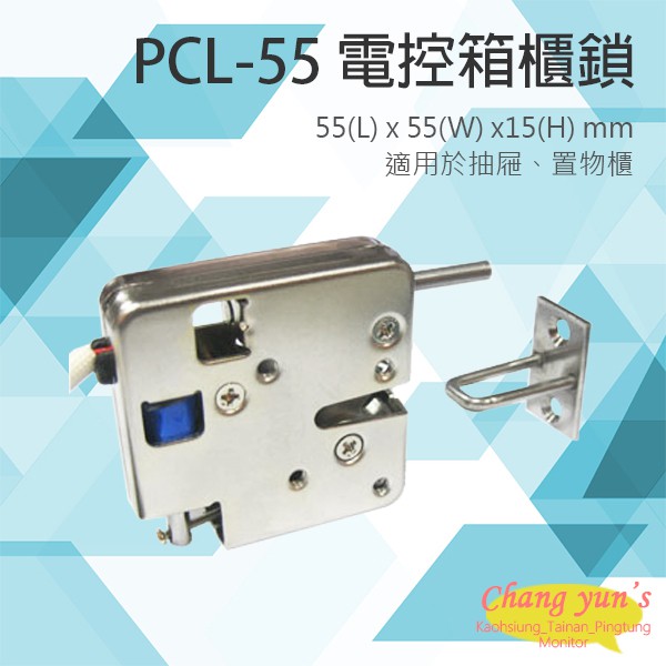 昌運監視器 PONGEE Pegasus PCL-55 電控箱櫃鎖 電子鎖 具頂出PIN 推出力道2kg 適用於抽屜, , large