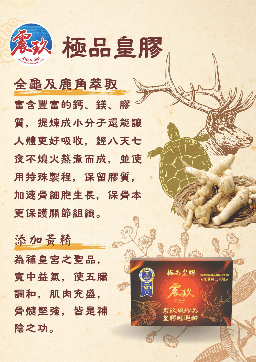 【震玖生技】米其林二星獎 極品皇膠, , large