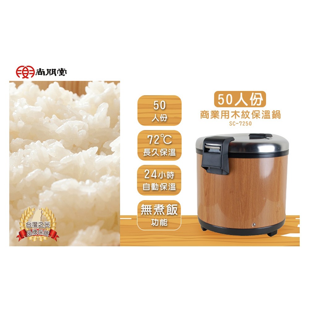 SPT Commercial Wood Grain Thermal Rice Cooker SC-7250 (Keep Warm Only), , large