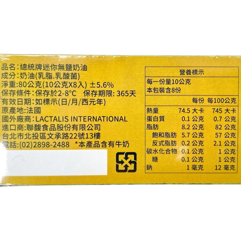 總統牌迷你無鹽奶油, , large