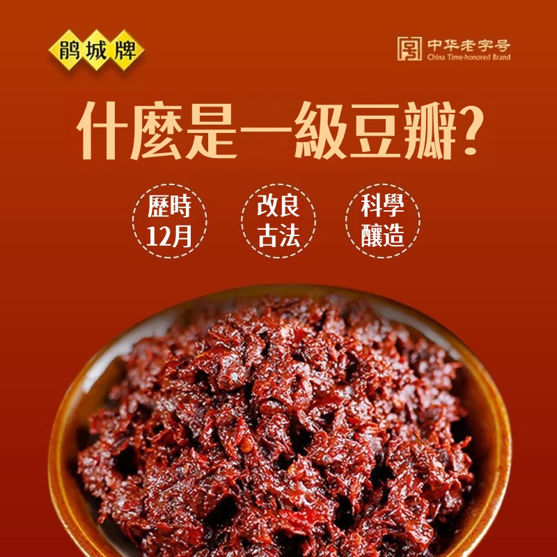 鵑城郫縣一級豆瓣醬277​​g盒裝, , large