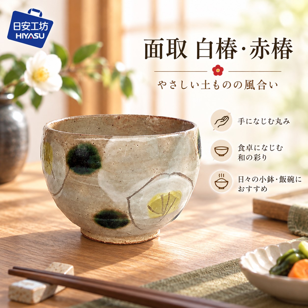 【HIYASU日安工坊】面取 白椿;赤椿  (2), , large