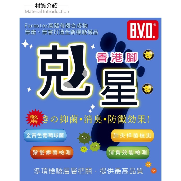 【BVD】防黴消臭細針寬口男襪-B543 男襪 短襪 休閒襪, , large