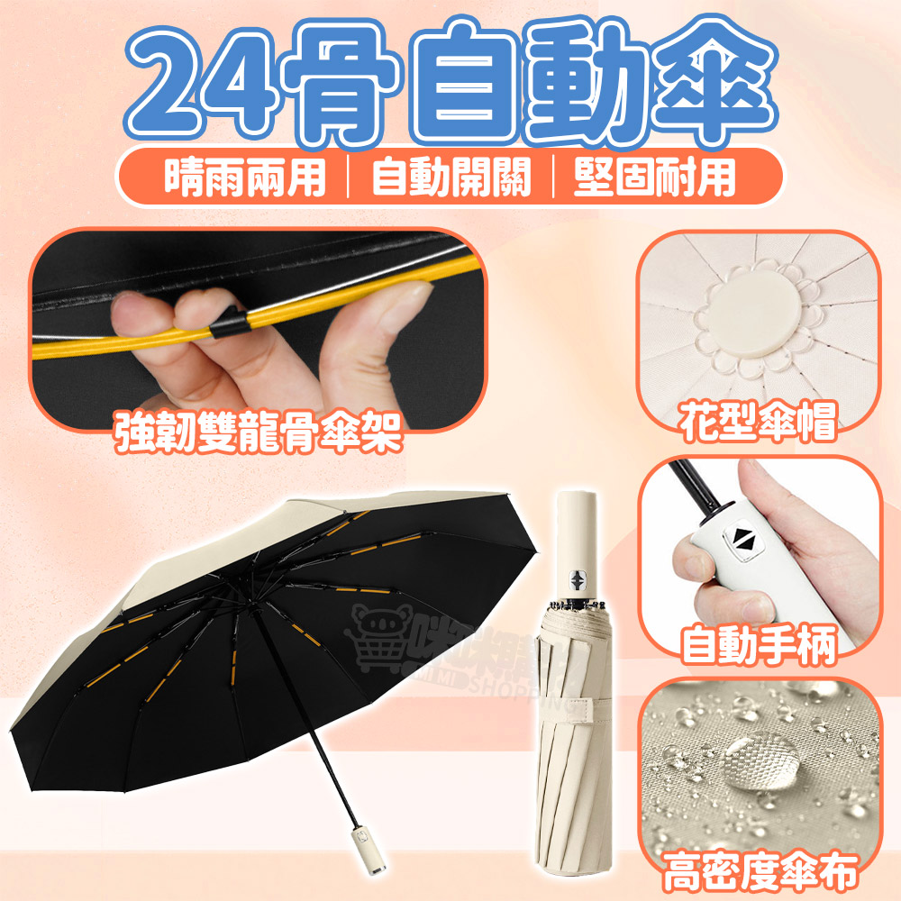 【咪咪購物】VID 雨傘 折疊傘 24骨｜自動｜迷霧藍｜一秒快速開合, , large