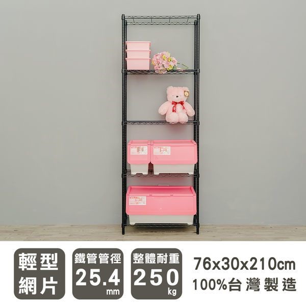 【Y HOUSE】76x30x210公分 輕型五層鐵架 鐵力士架 層架-烤漆黑, , large