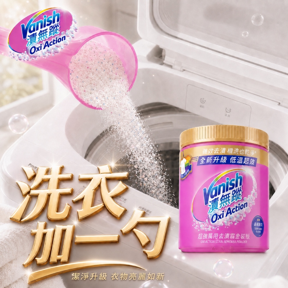[Vanish 漬無蹤] 超強萬用去漬霸金裝版1000g 2入組, , large