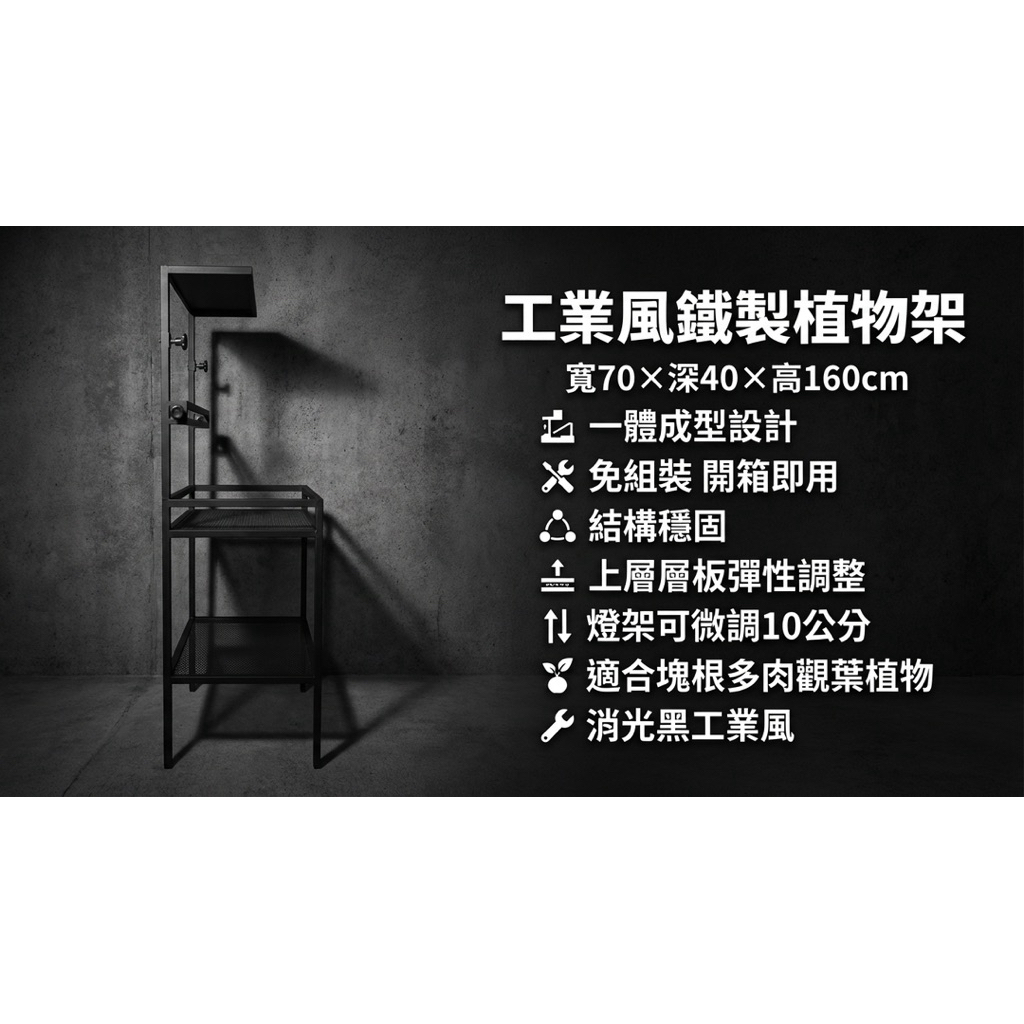 【 SHAONIANNA.TW 】工業風鐵製植物架｜一體成型免組裝・上層小層板可調, , large