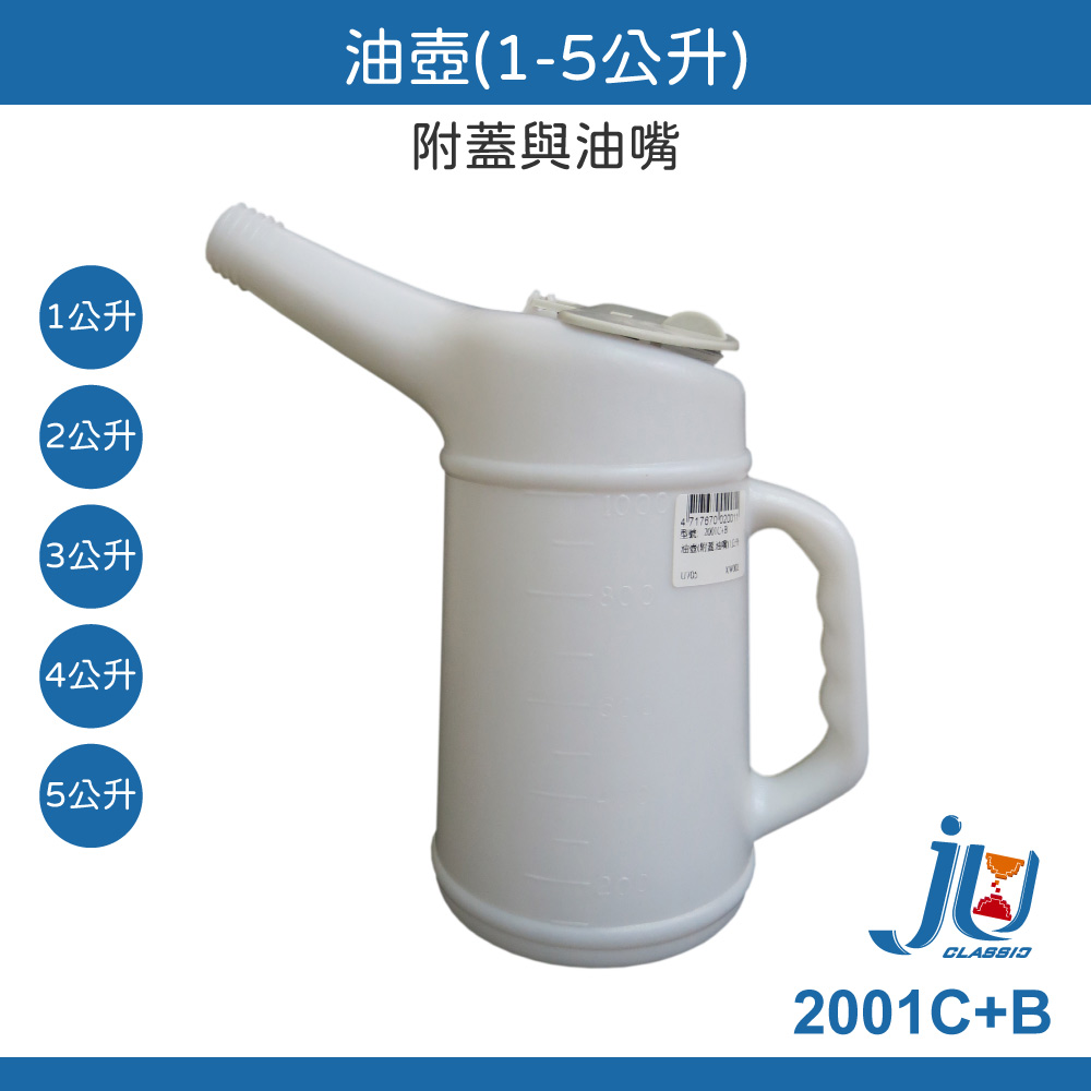 鉅玉經典｜油壺油桶  2L 2002C+B, , large