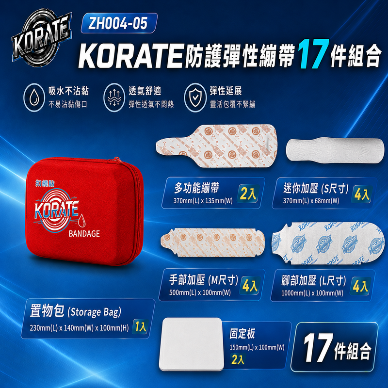 【Songkang Elastic Bandage (Non-Sterile)】ZH004-05-KORATE Protective Elastic Bandage 17-Piece Set, , large