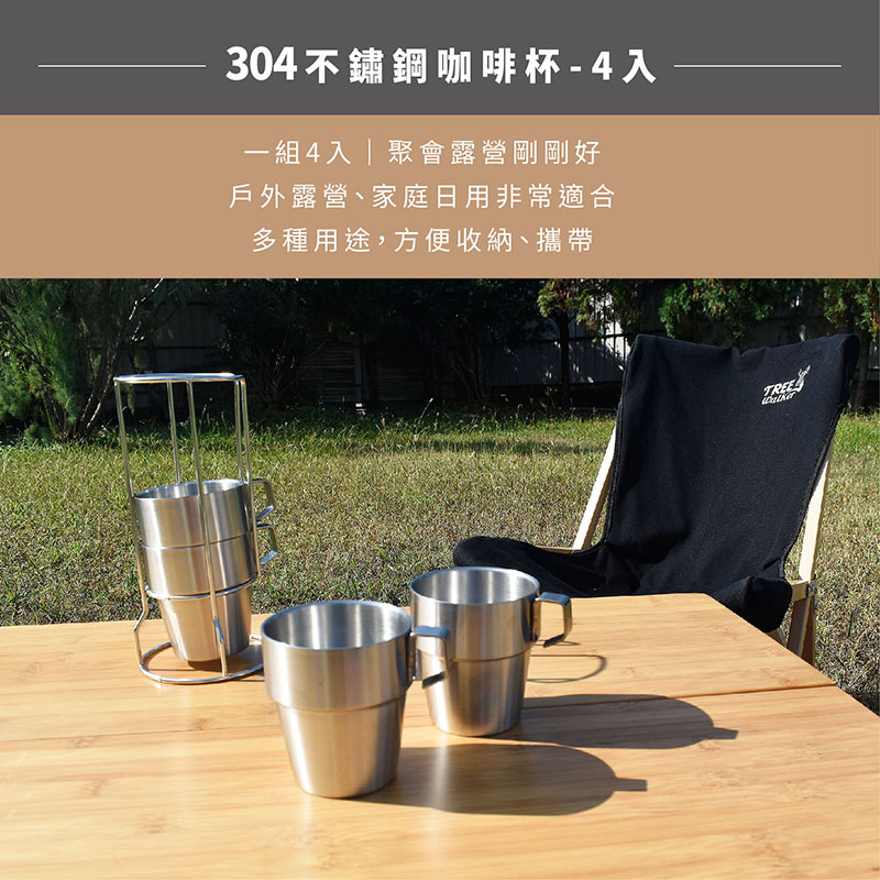 【Treewalker露遊】304不銹鋼咖啡杯(含架)4入, , large
