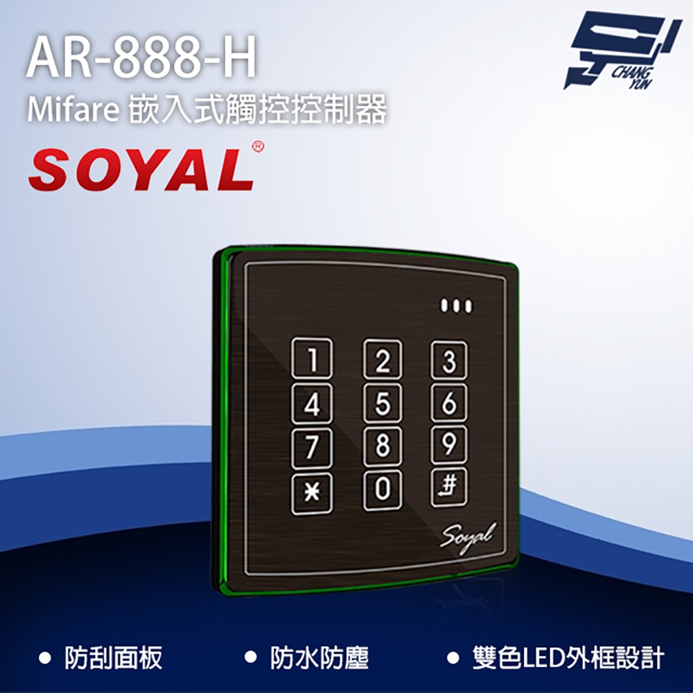 昌運監視器 SOYAL AR-888-H(AR-888H) Mifare 歐規 觸控控制器 門禁讀卡機, , large