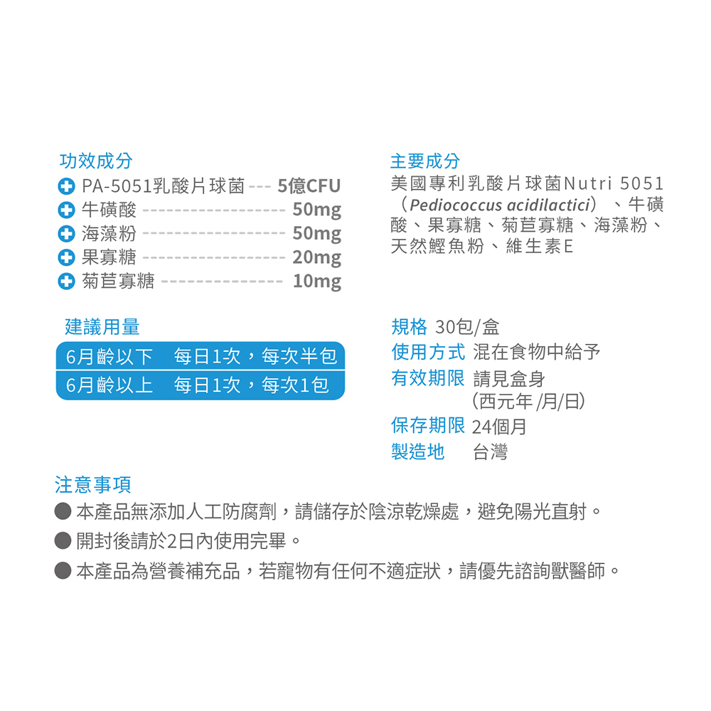 【IN-Plus】PA-5051高耐性益生菌 消化調理配方5gx24包(全齡犬/狗保健品/維持健康/耐抗生素), , large