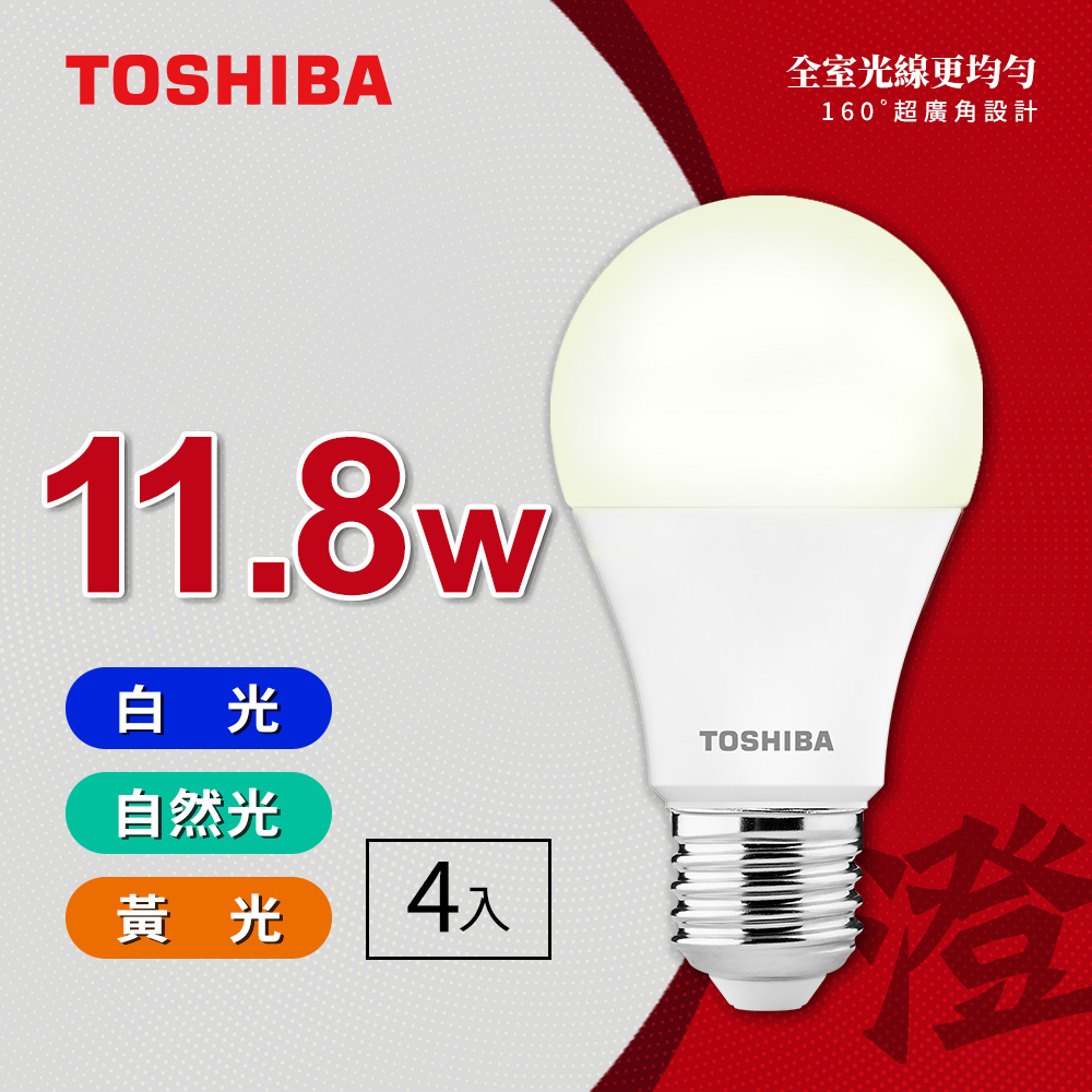 【TOSHIBA 東芝】4入組 澄系列 LED廣角燈泡  11.8W 高亮省電(晝光色/自然色/燈泡色), , large