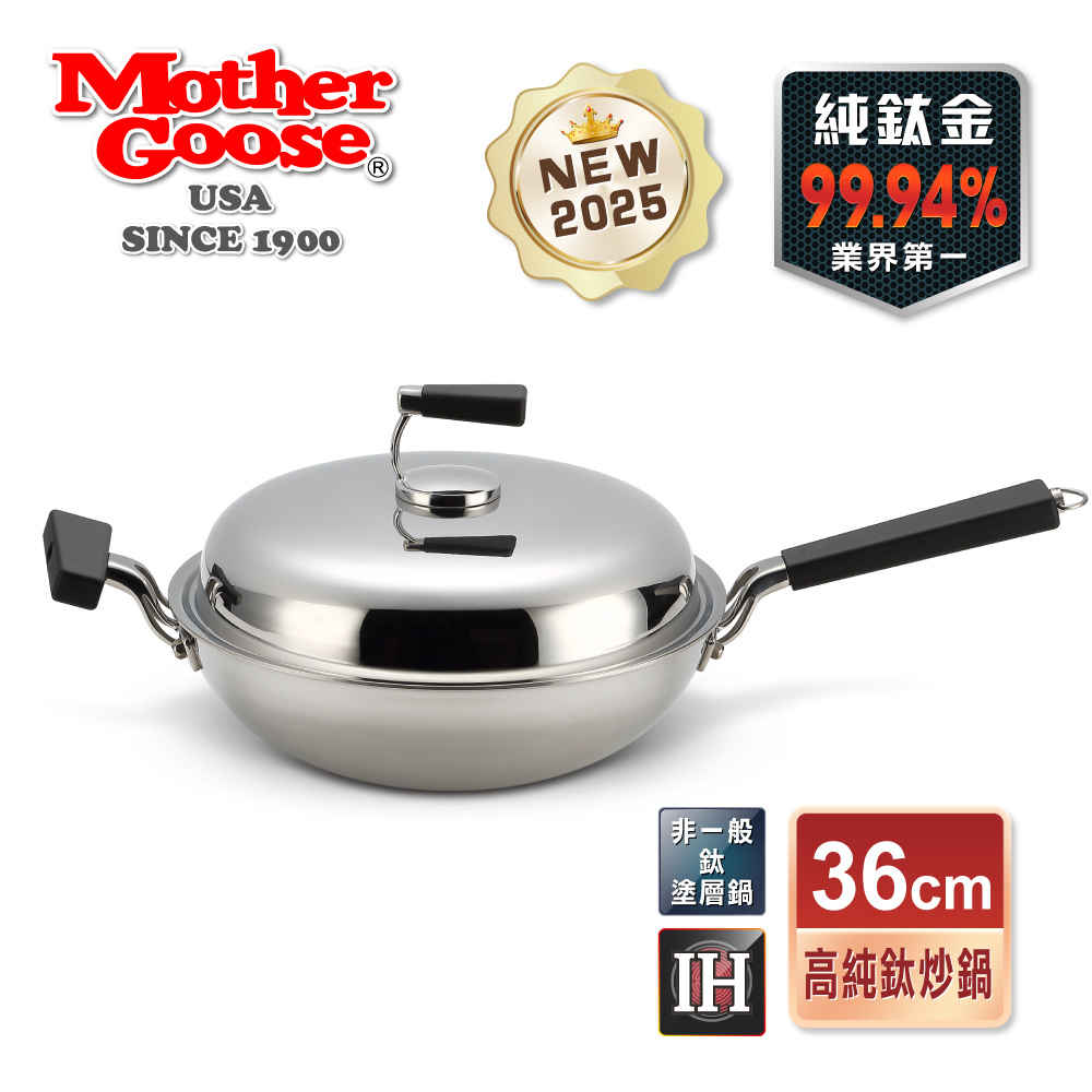 【美國Mother Goose鵝媽媽】鈦鍋 99.94%高純鈦輕量無塗層炒鍋36cm 物理性不沾鍋 鈦鍋 鈦金鍋 鈦炒鍋, , large