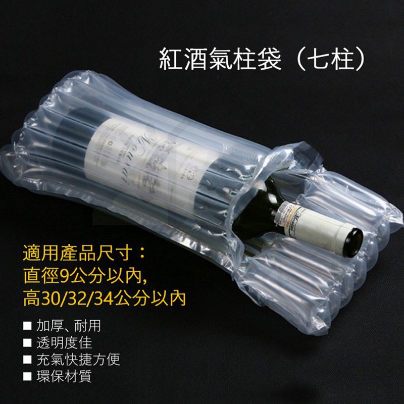 【寵愛生活本舖】紅酒七柱氣柱袋 高30/32/34cm 防撞包材 紅酒防撞, , large