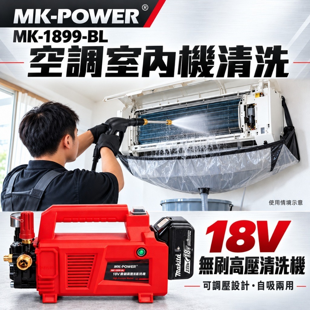 WIN五金 MK-1899-BL 無蓋款18V無刷高壓清洗機 通用牧田電池 高壓清洗機 洗車機 充電式清洗機 充電洗車機, , large
