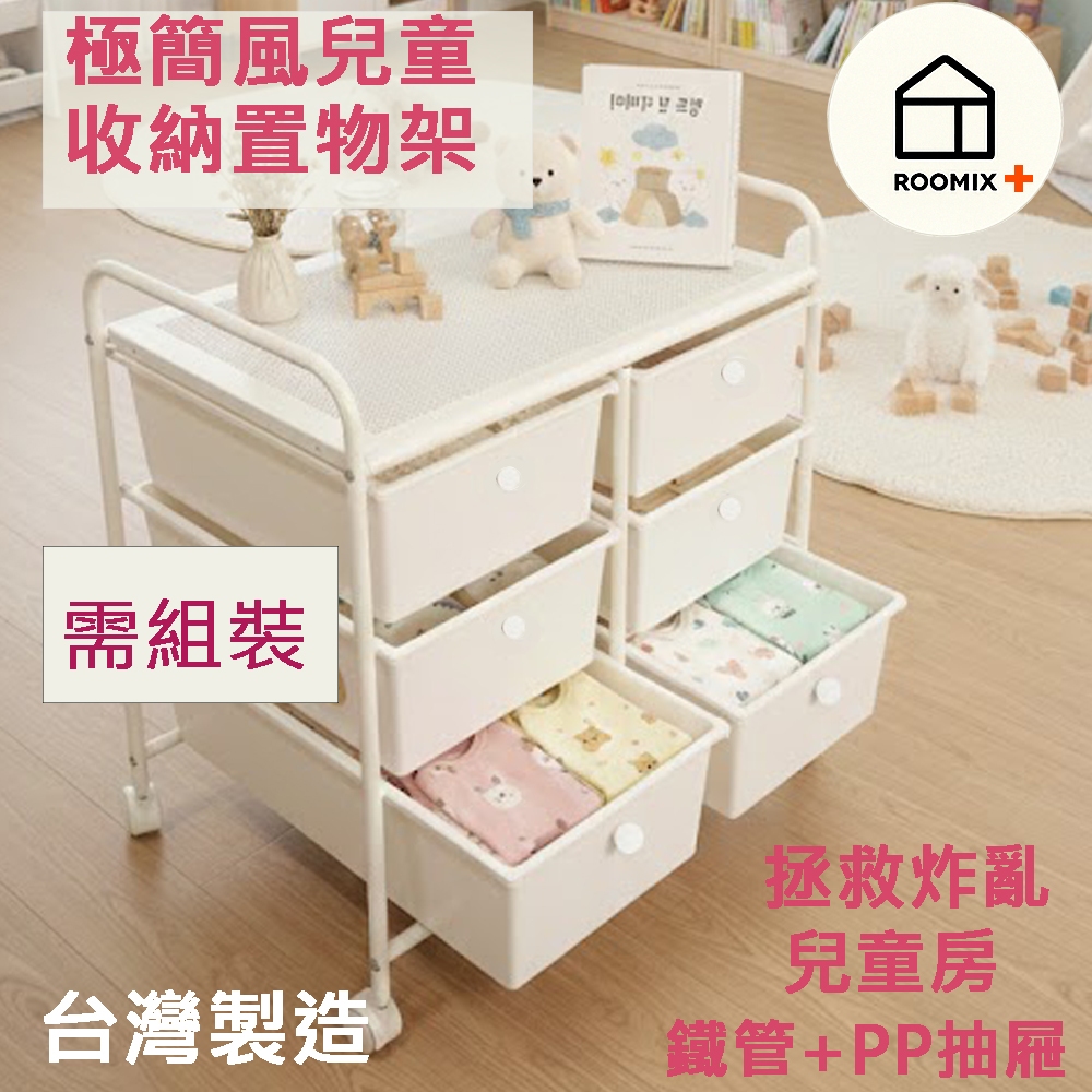 【Roomix】MIT台灣製 韓系純白移動收納車 玩具收納櫃 置物推車 抽屜櫃  (大容量/附輪/免組裝) 嬰兒房收納 居家佈置, , large