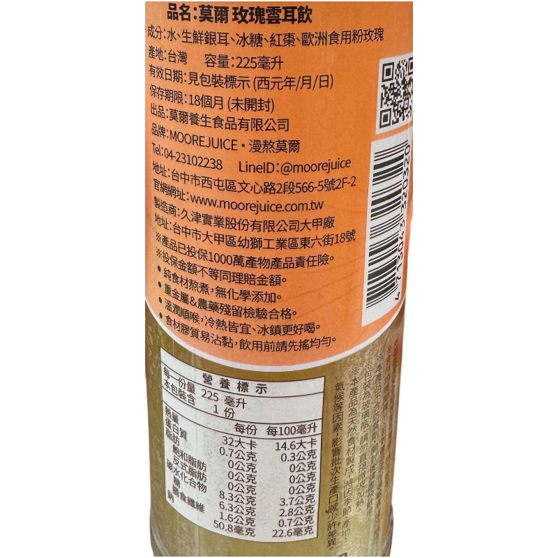 莫爾_玫瑰雲耳飲225ml_瓶, , large