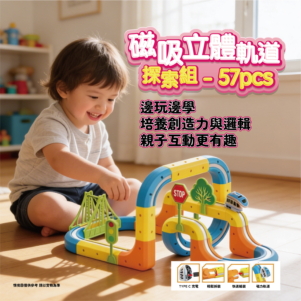 磁吸立體軌道探索組, , large